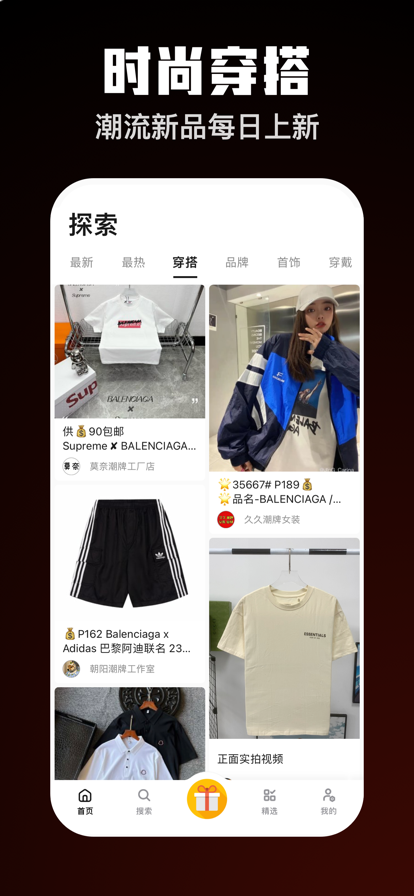 潮流穿搭A(yù)PP版截圖3