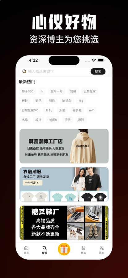 潮流穿搭A(yù)PP版截圖5
