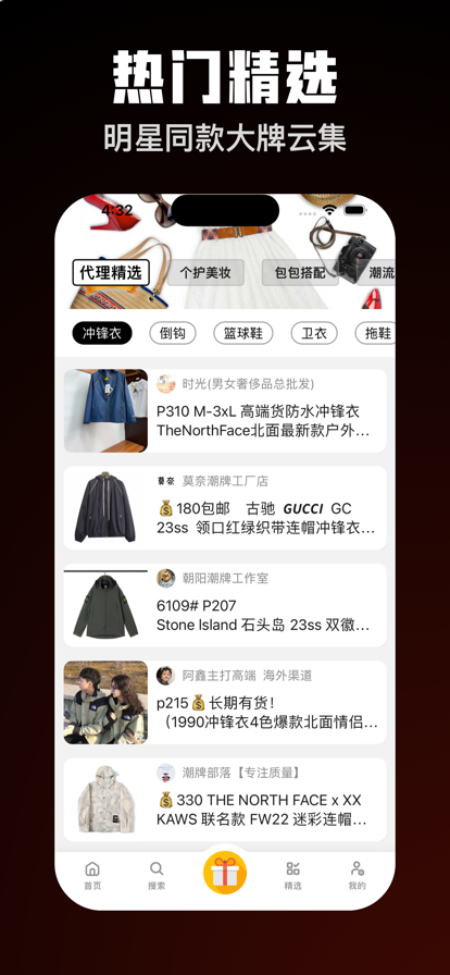 潮流穿搭A(yù)PP版截圖4
