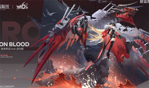 碧藍航線六周年限定UR艦娘是誰 六周年限定UR艦娘彩船介紹