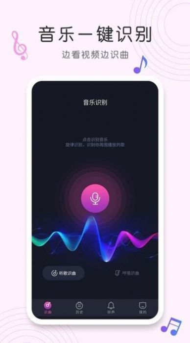 shazam歌曲識別APP下載最新版截圖1