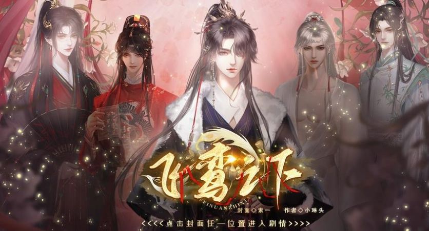 易次元飛鸞之下游戲安卓版截圖2