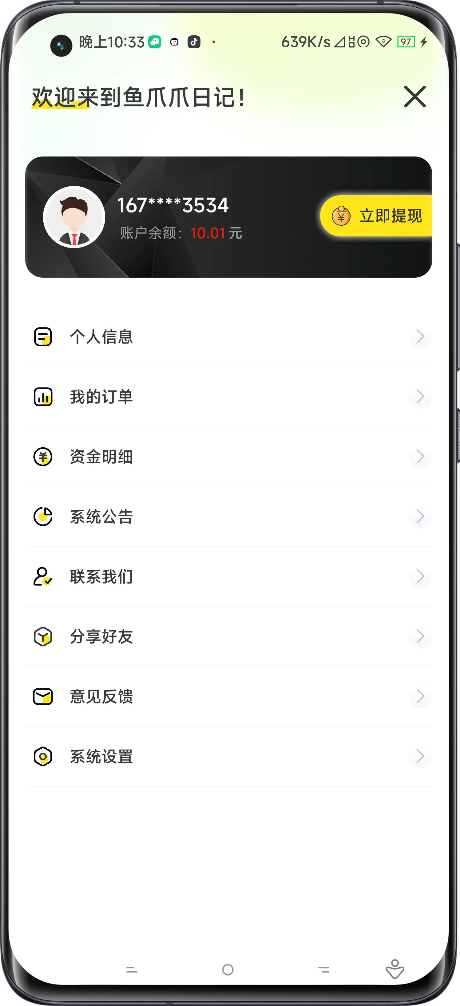 魚爪爪日記比價(jià)APP版截圖4