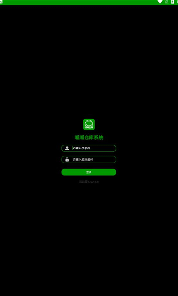 呱呱倉庫辦公APP最新版截圖4