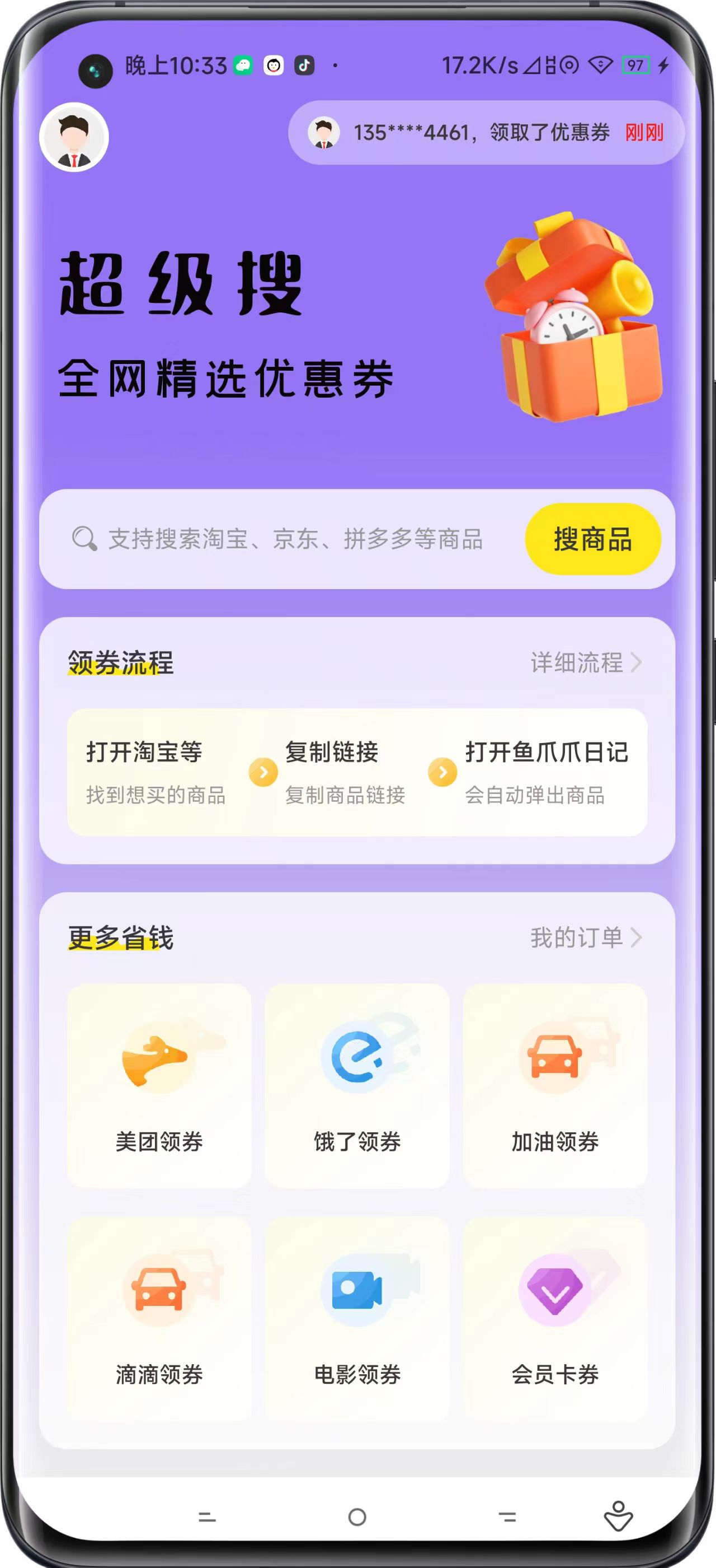 魚爪爪日記比價(jià)APP版截圖1