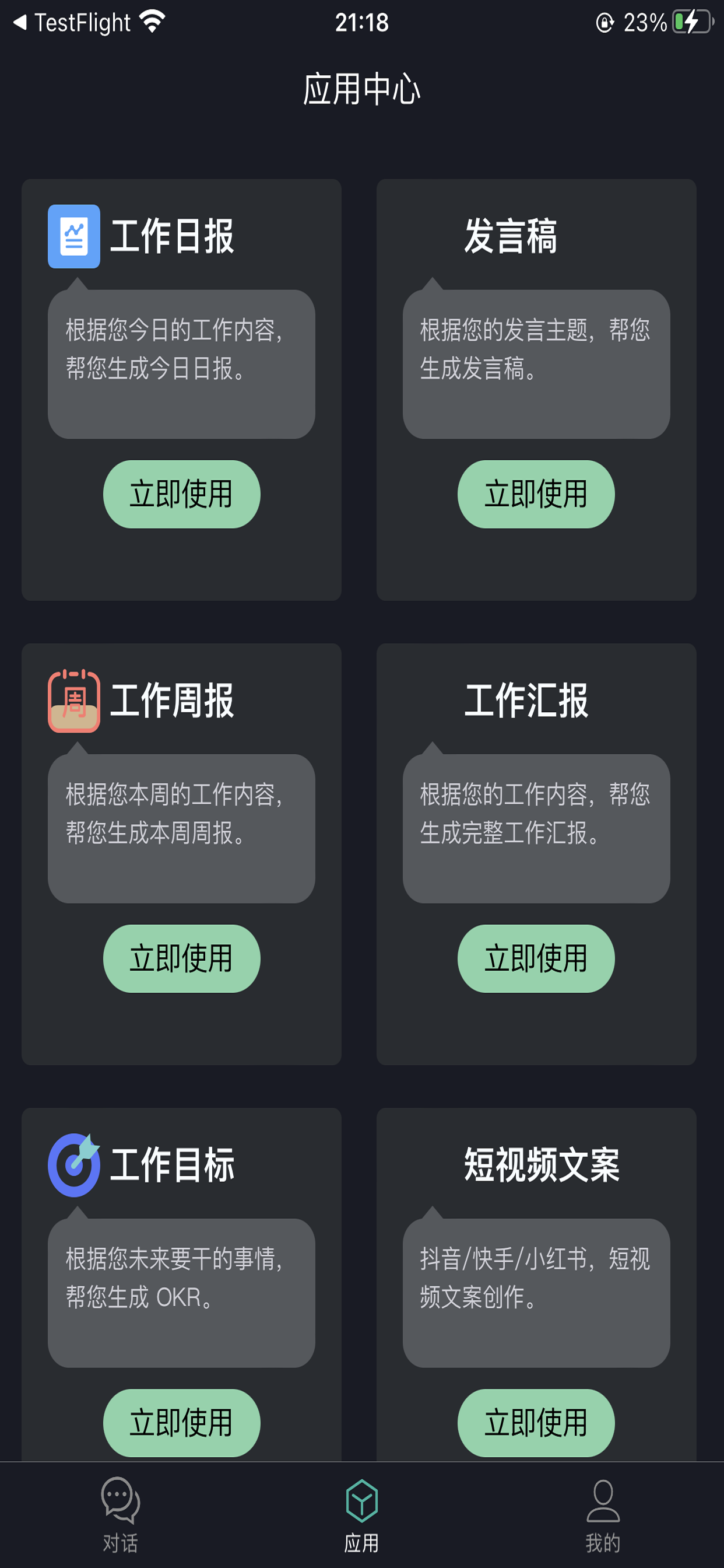 Asst Ai互动交流软件版截图2: