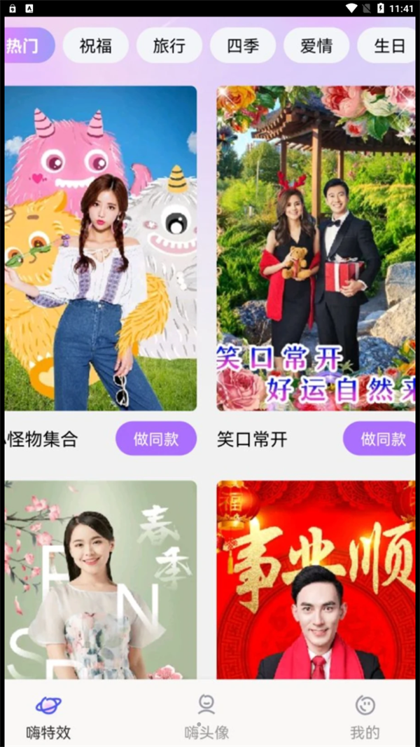 嗨特效視頻制作APP最新版截圖1