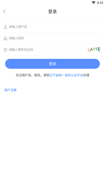 辽宁人社服务公共平台app养老待遇认证截图1: