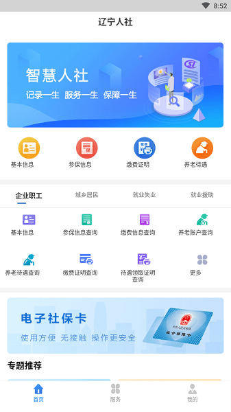 辽宁人社服务公共平台app养老待遇认证截图4: