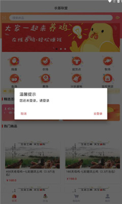 农基联盟智慧养殖app版截图2: