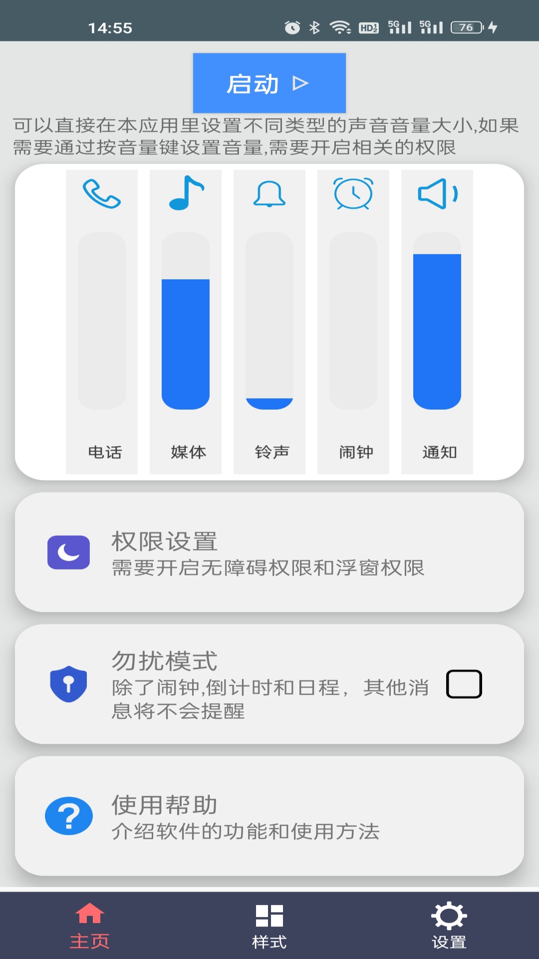 音量控制板app下載截圖1