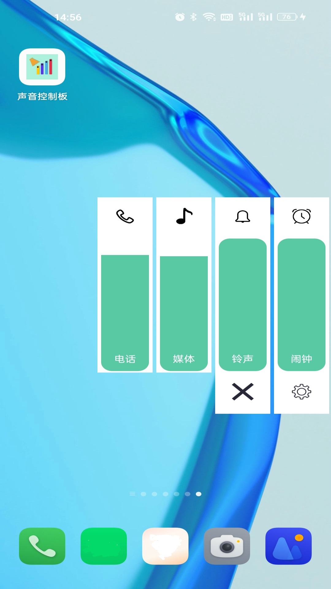 音量控制板app下載截圖2