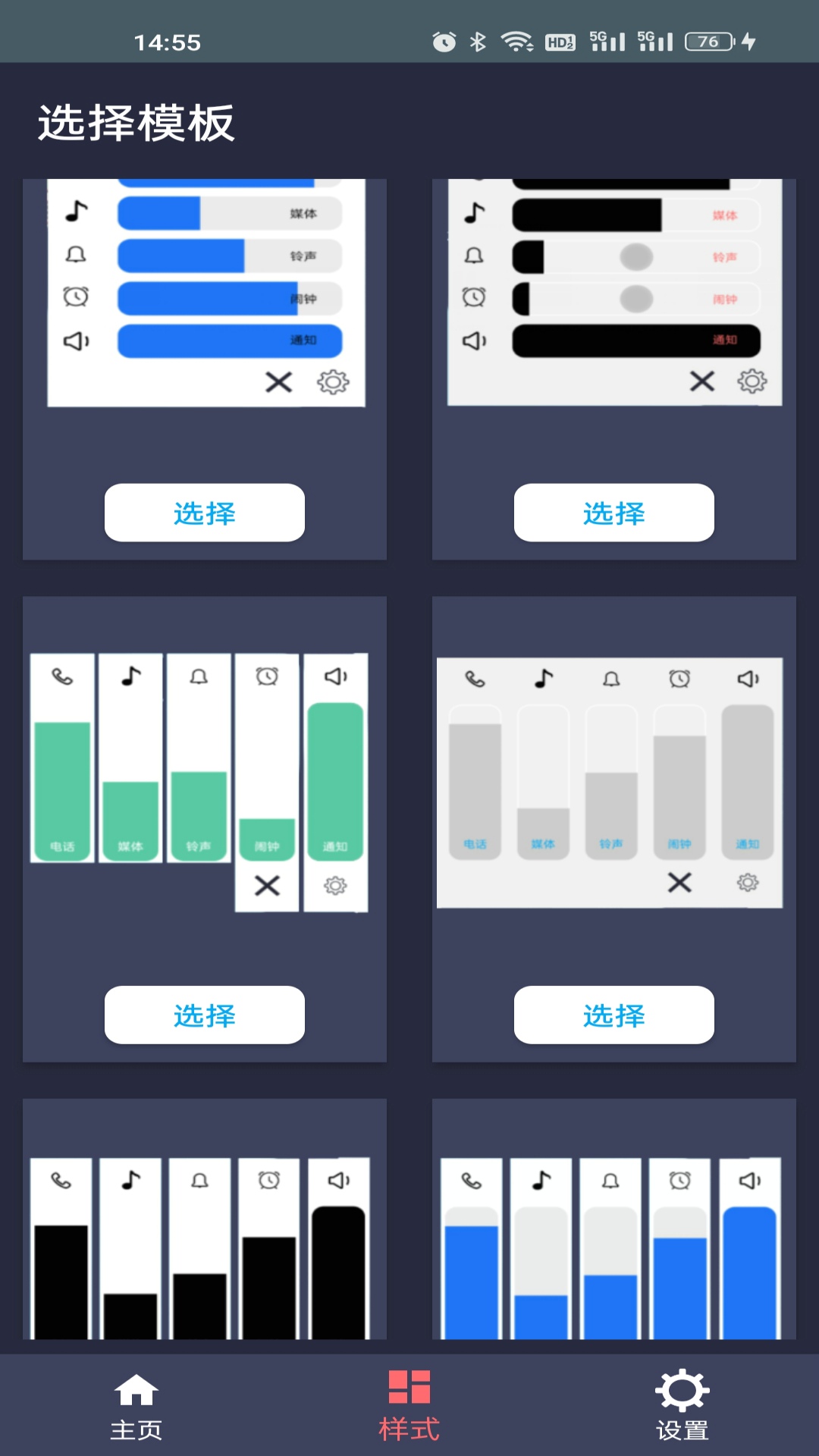 音量控制板app下載截圖4