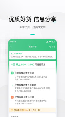 來貨拉貨主版app下載截圖2