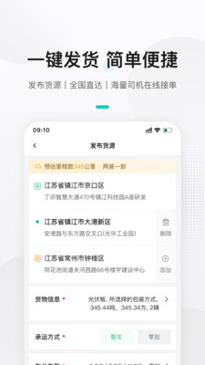 來貨拉貨主版app下載截圖3