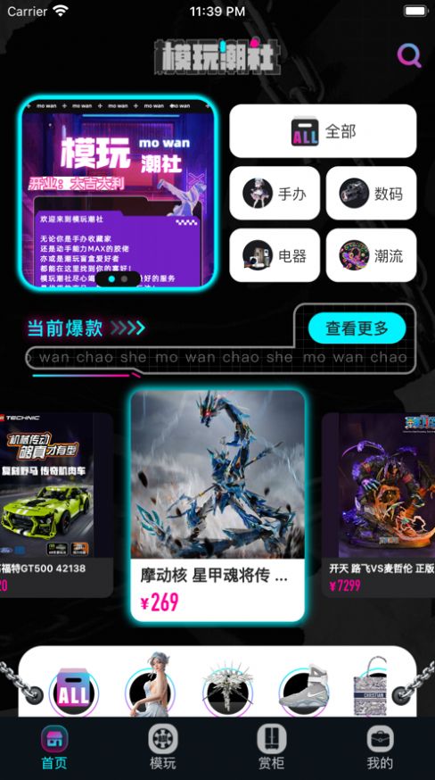 模玩潮社手辦商城APP最新版截圖1