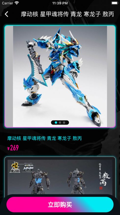 模玩潮社手辦商城APP最新版截圖4