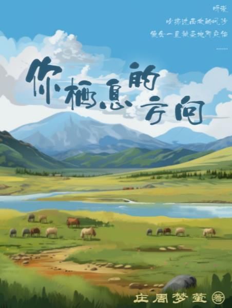 百變大偵探你棲息的方向答案大全 你棲息的方向劇本殺答案兇手全解