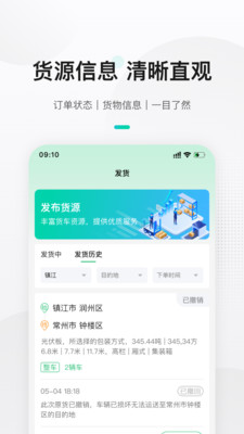 來貨拉貨主版app下載截圖1