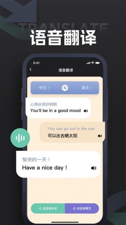 伊貝翻譯app蘋(píng)果版截圖5