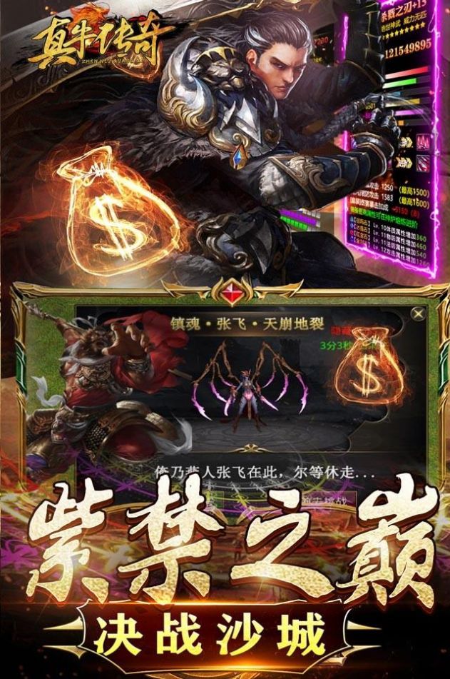 真牛傳奇億爆魂環(huán)超變手游下載最新版截圖2