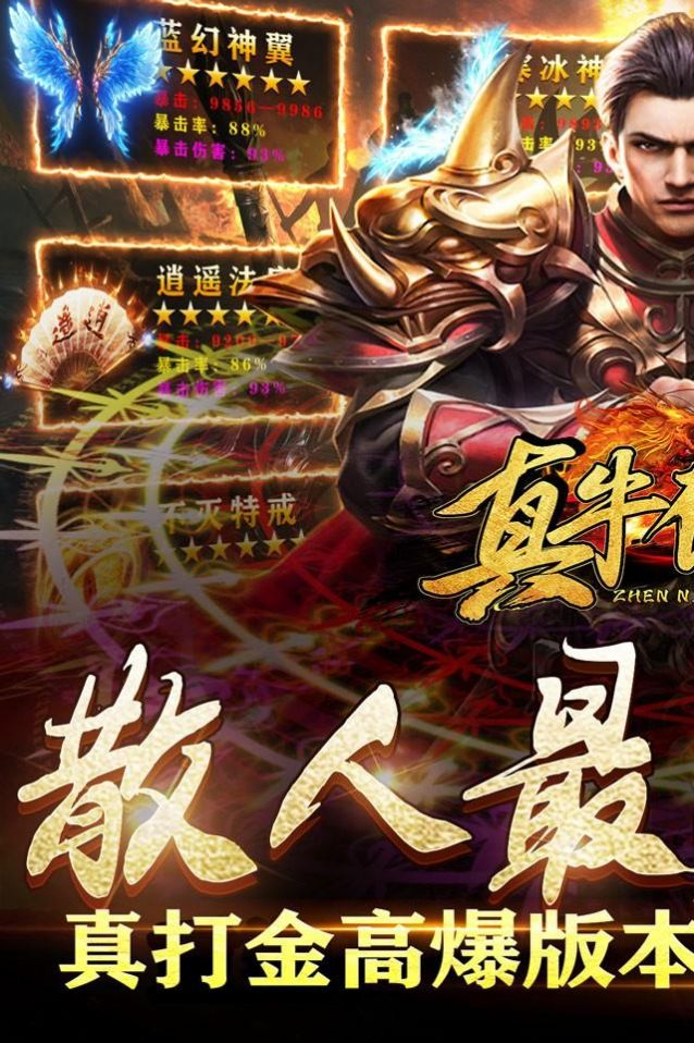 真牛傳奇億爆魂環(huán)超變手游下載最新版截圖3