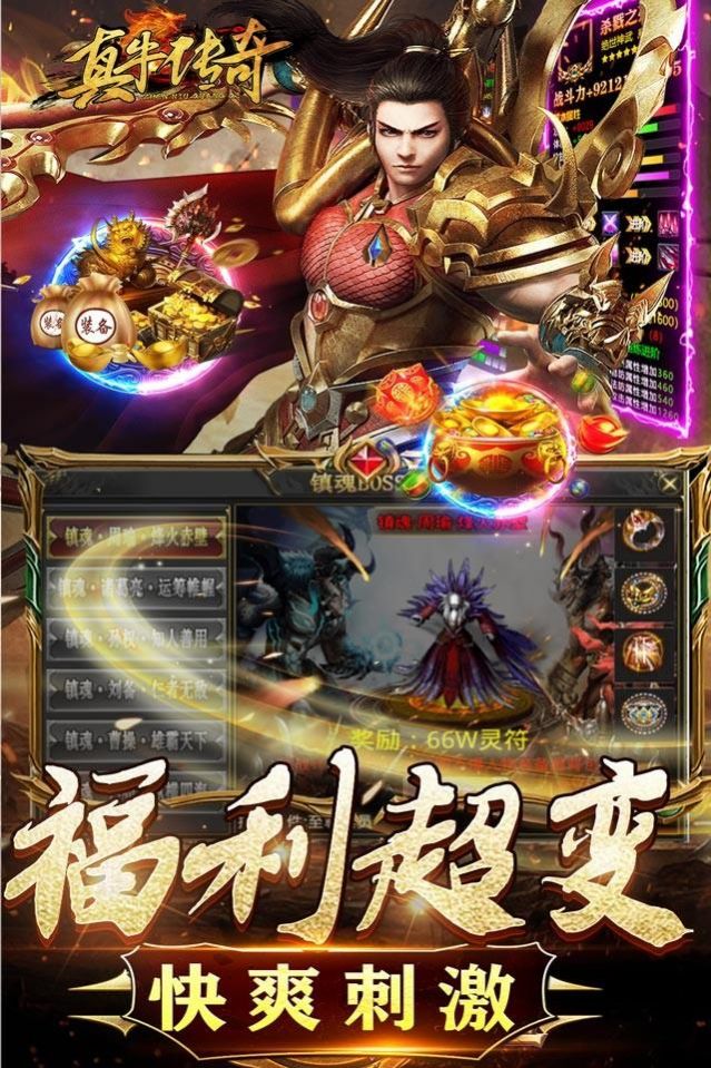 真牛傳奇億爆魂環(huán)超變手游下載最新版截圖5