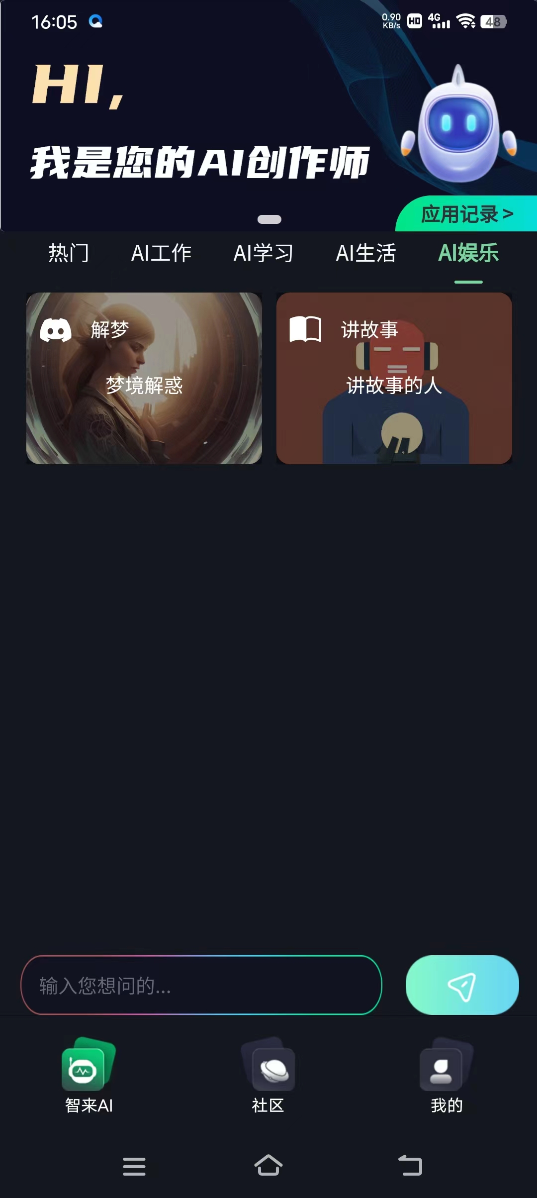 智來星球ai創(chuàng)作app專用版截圖2