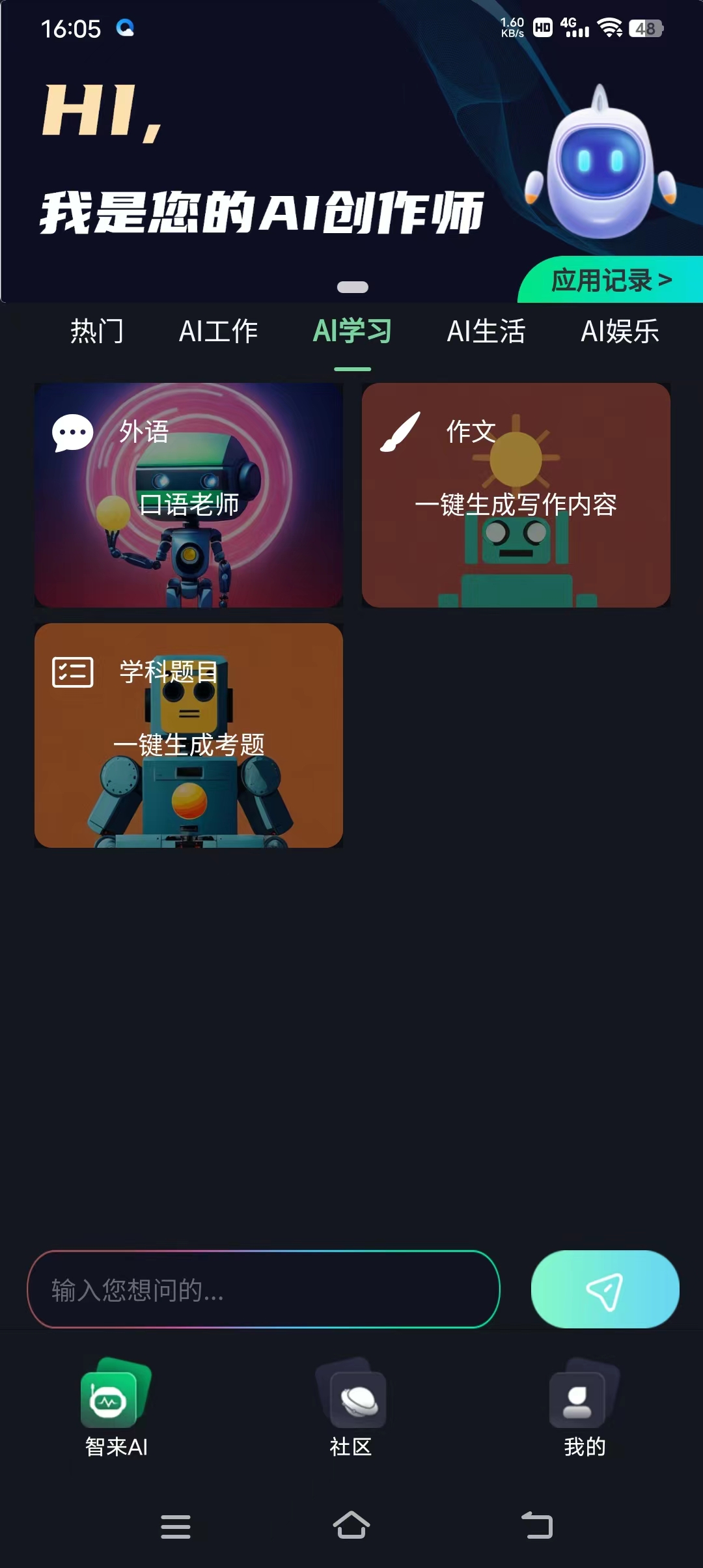 智來星球ai創(chuàng)作app專用版截圖3