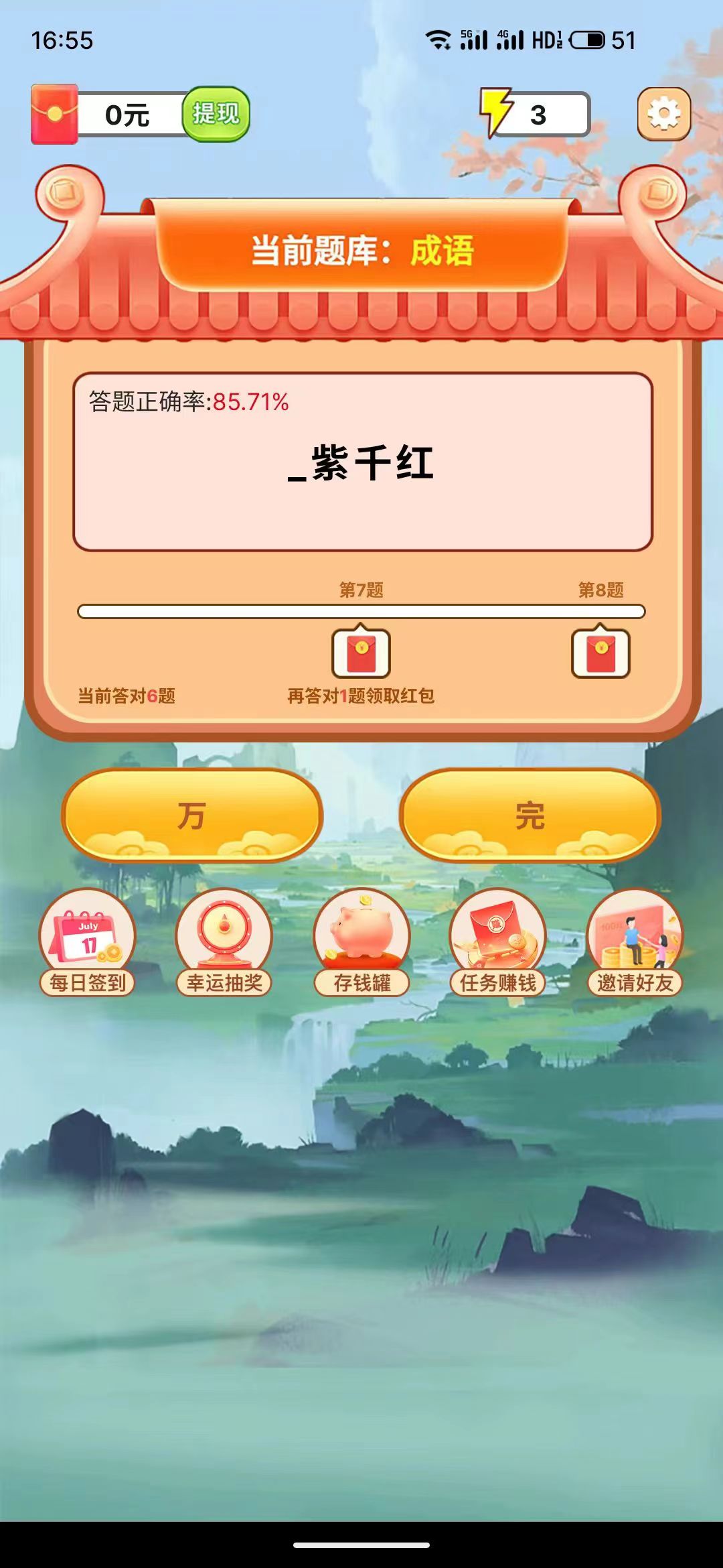 百万成语答题app最新版截图3: