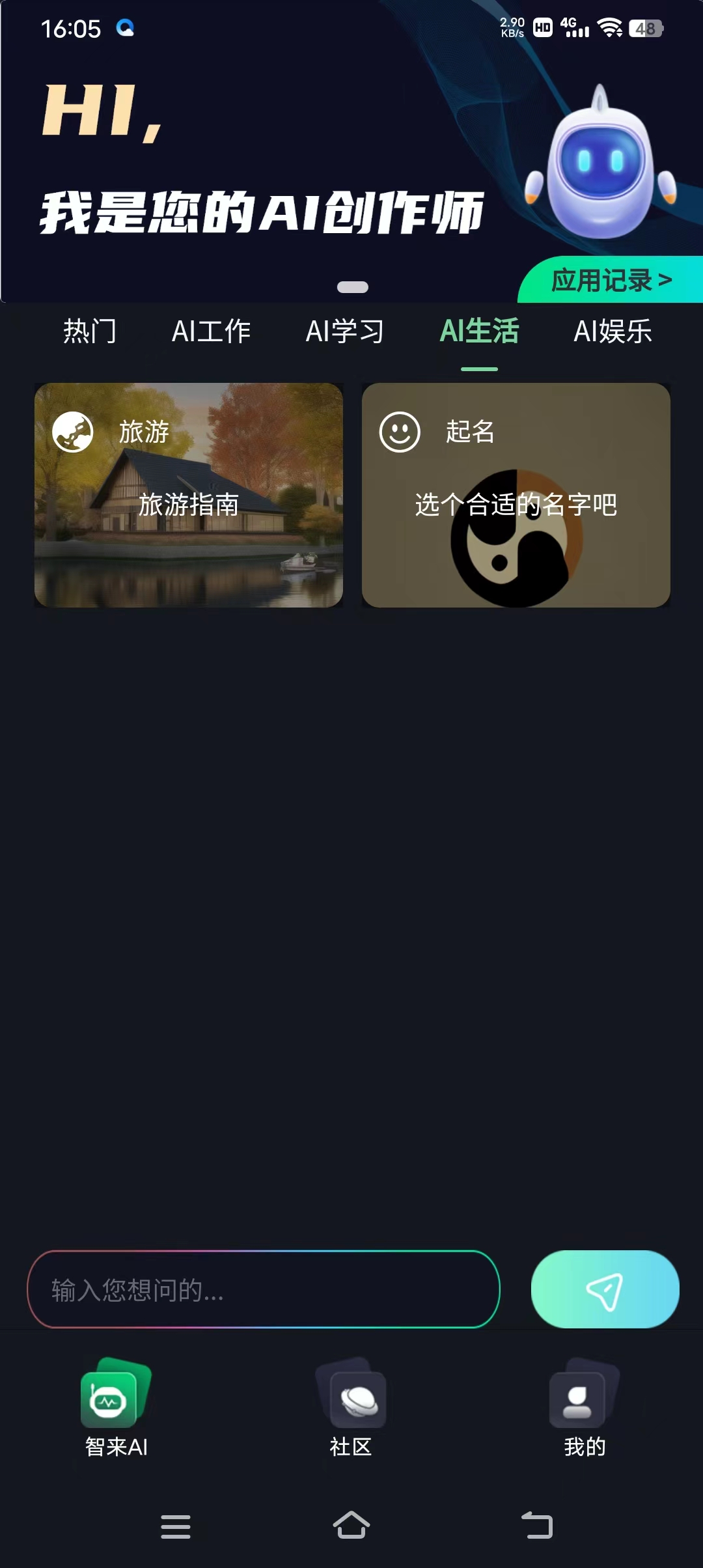 智來星球ai創(chuàng)作app專用版截圖1