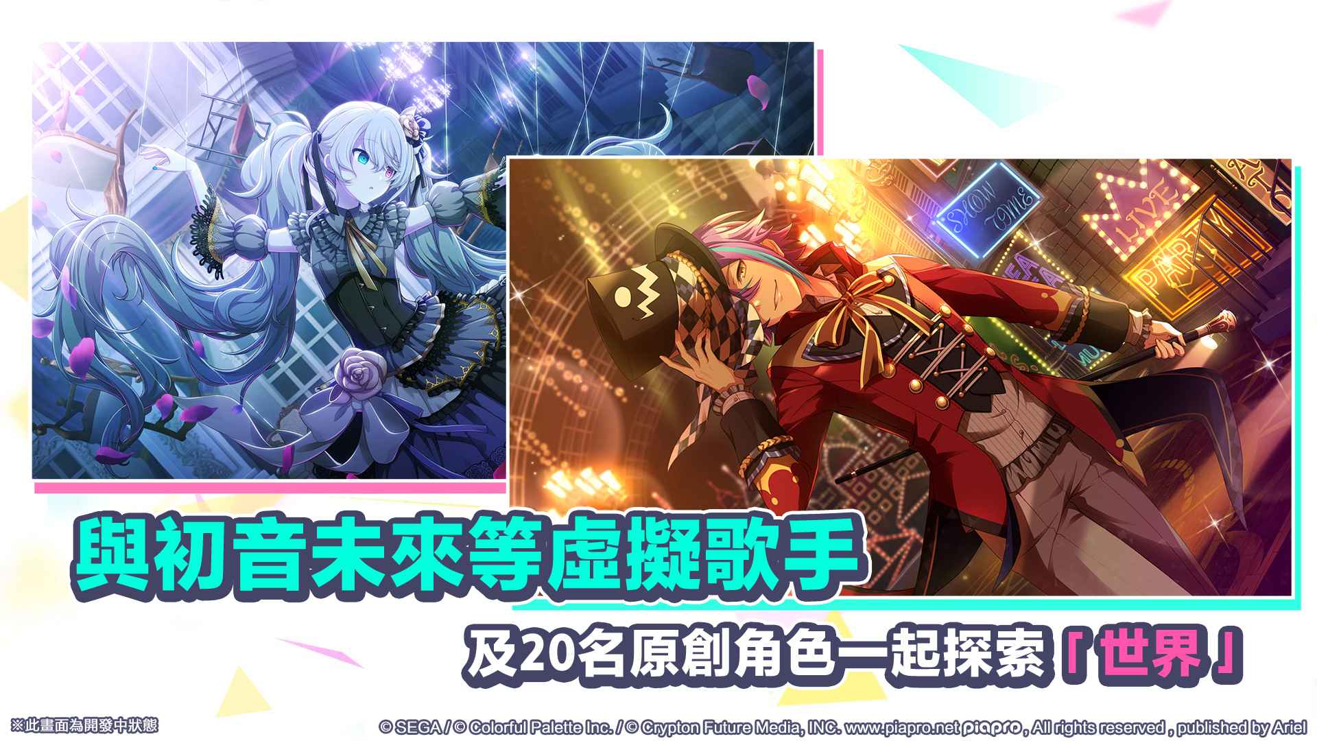 世界計(jì)劃多彩舞臺(tái)下載最新版本截圖1