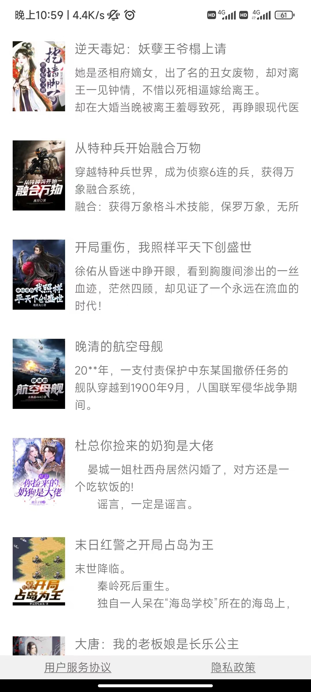 每日伴讀小說(shuō)app版截圖2
