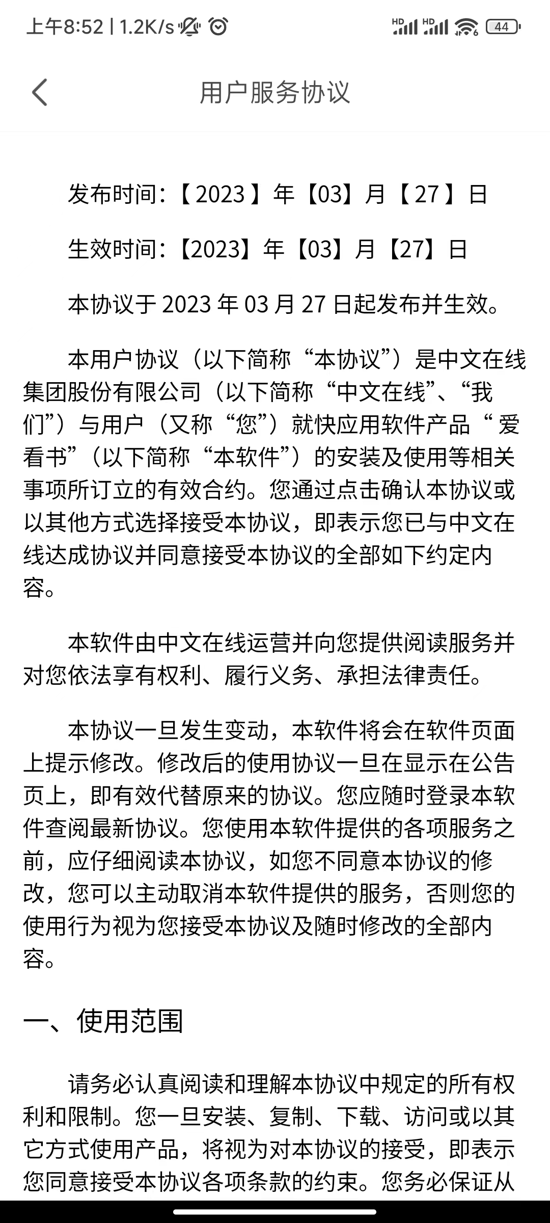 每日伴讀小說(shuō)app版截圖3