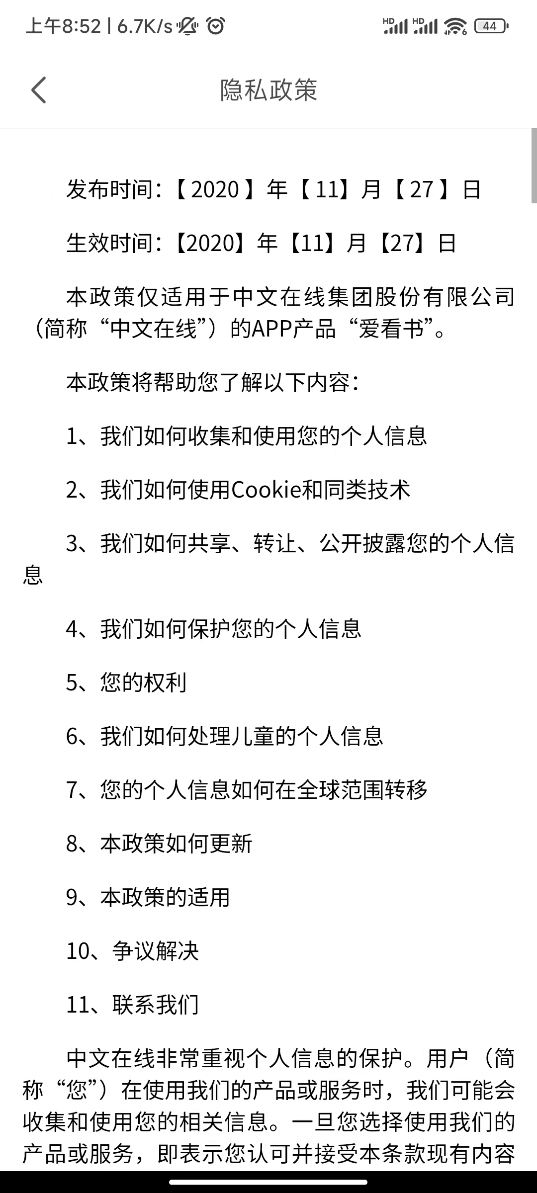 每日伴讀小說(shuō)app版截圖4
