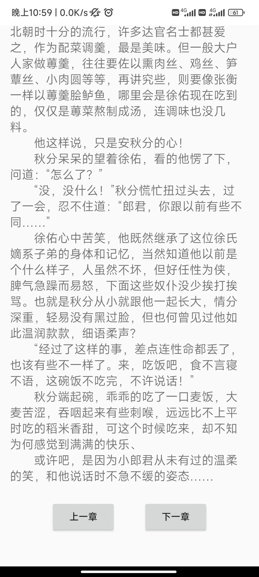每日伴讀小說(shuō)app版截圖1