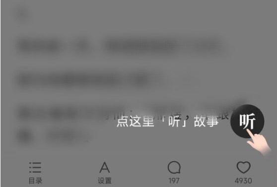 鹽言故事怎么換聲音 鹽言故事app換聲音教程
