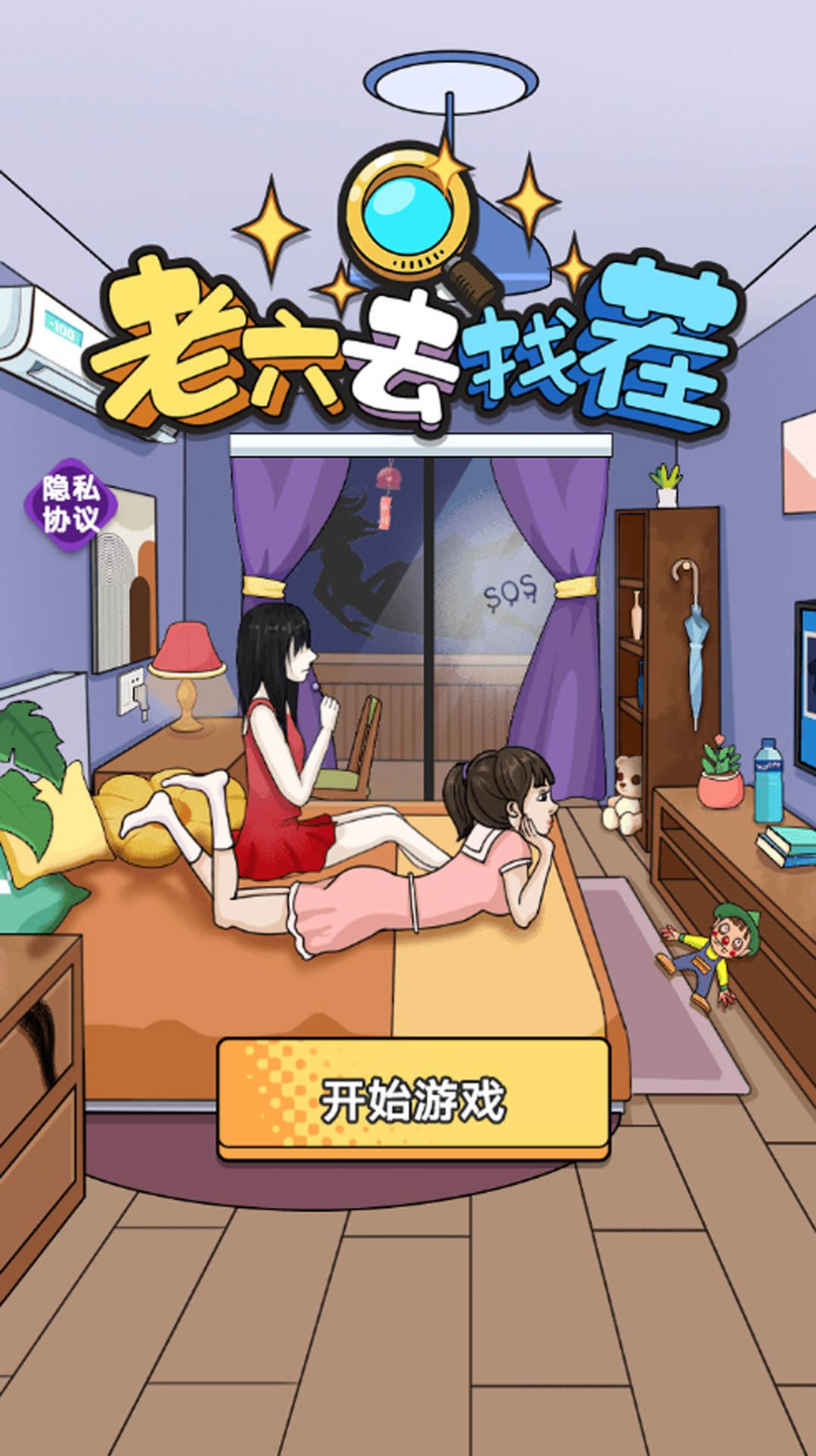老六去找茬游戲版截圖3