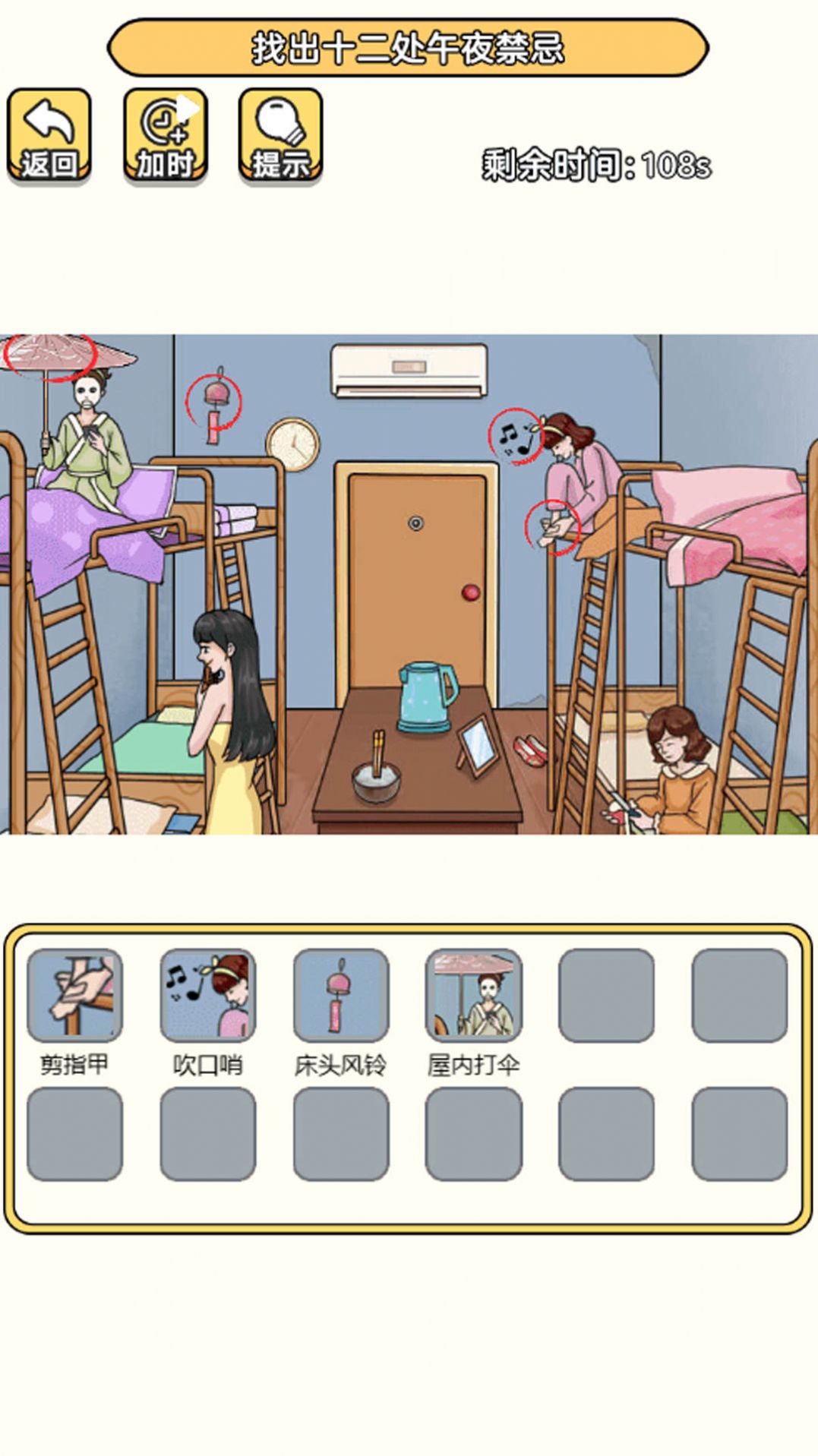 老六去找茬游戲版截圖4