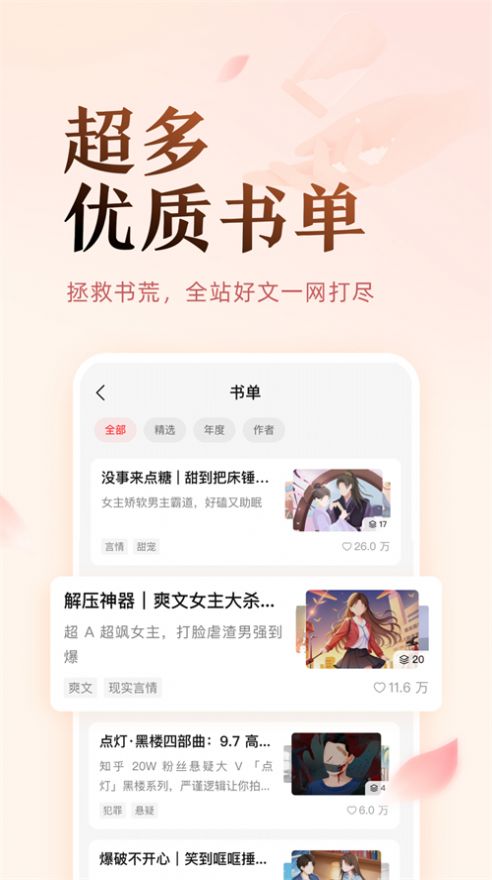 知乎鹽選故事聽書app免費(fèi)截圖1