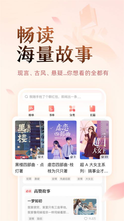 知乎鹽選故事聽書app免費(fèi)截圖2