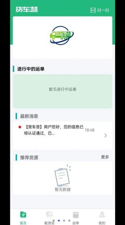 货车慧司机版APP版截图1: