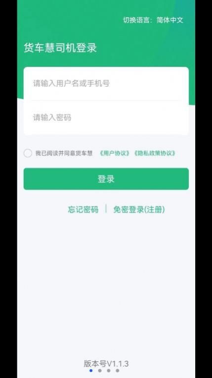 货车慧司机版APP版截图4: