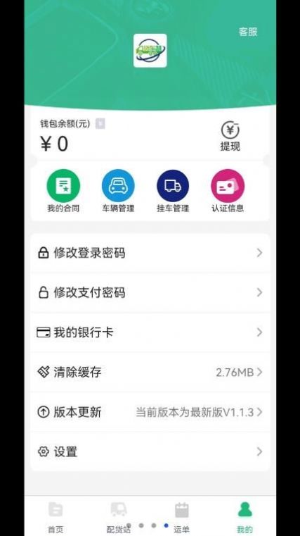 货车慧司机版APP版截图3: