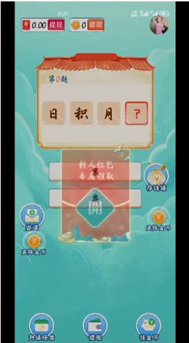 苗寶典猜成語游戲版截圖4