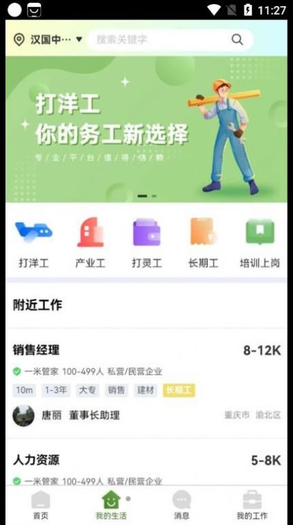 DiD靈工招聘app版截圖2