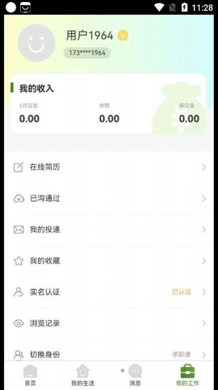 DiD靈工招聘app版截圖3