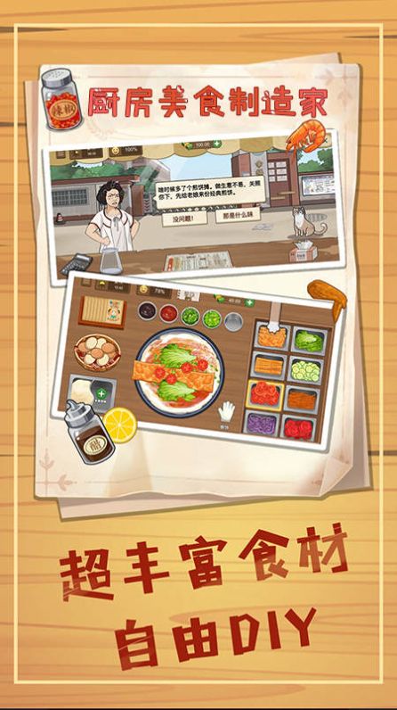 廚房美食制作家無廣告游戲下載免廣告版截圖1