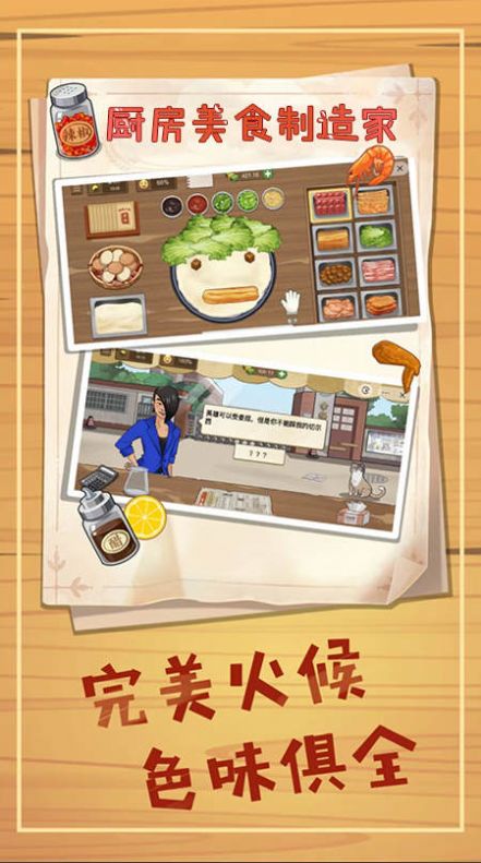 廚房美食制作家無廣告游戲下載免廣告版截圖3