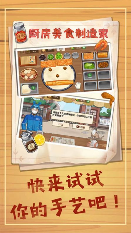 廚房美食制作家無廣告游戲下載免廣告版截圖4